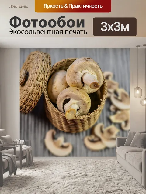 Фотообои Грибы в корзине