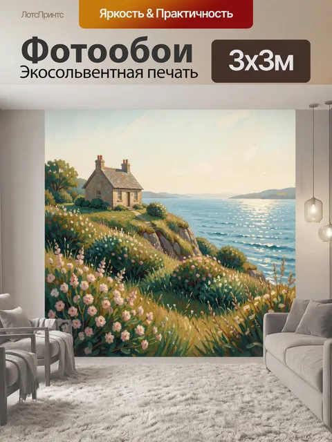 Фотообои Дом на скалистом берегу моря
