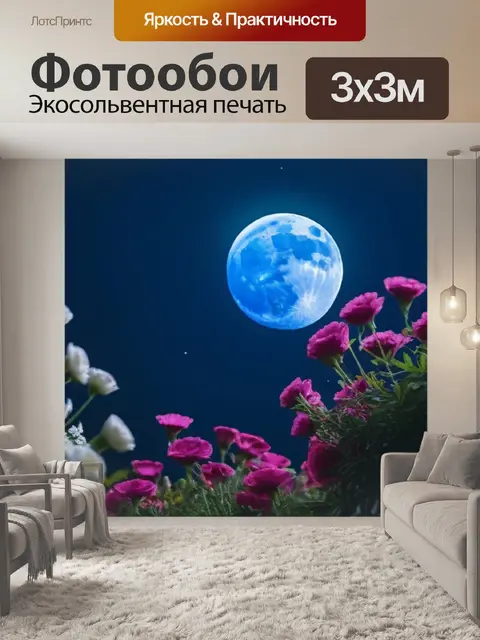Фотообои ночная луна и цветы
