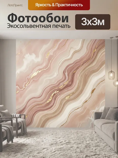 Фотообои Нежные мраморные волны с золотом