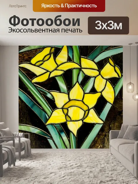 Фотообои Витраж
