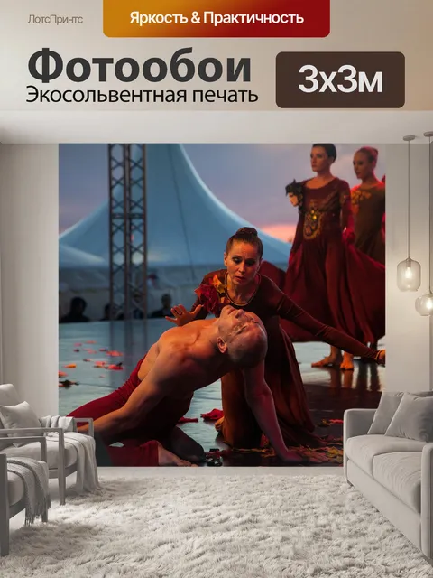 Фотообои Балет на закате