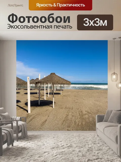 Фотообои соломенные зонтики на пляже