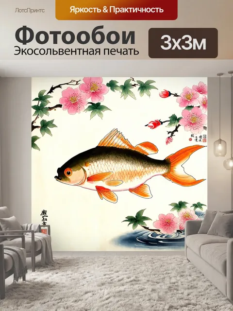 Фотообои рыба, аккуратно накрытая шёлком, в окружении цветущих растений, выполненная в старинном японском стиле