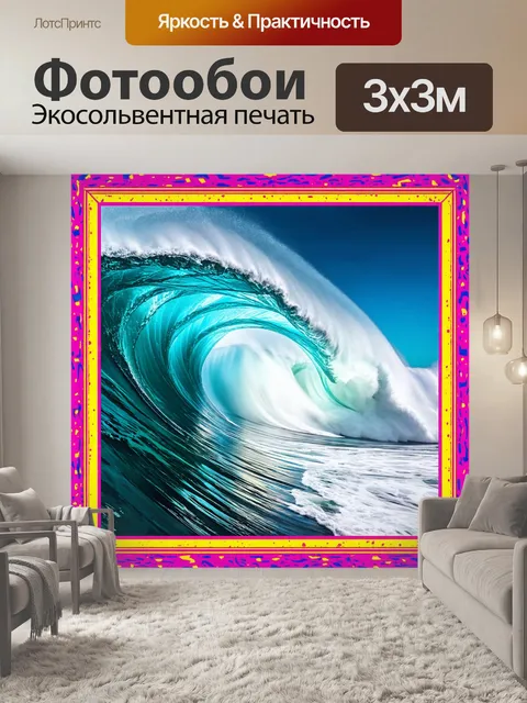Фотообои море в стиле панк, с огромными волнами, обрамлёнными яркими графическими узорами
