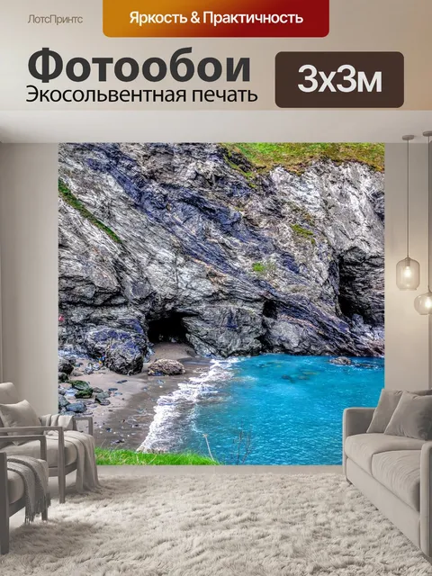 Фотообои Бухта