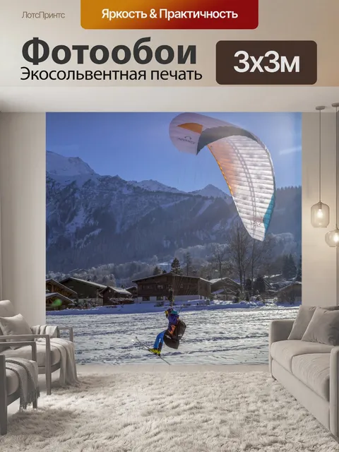 Фотообои Параплан, Зима