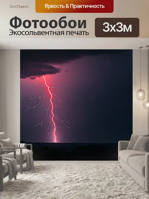 Фотообои небо с черными облаками, прорезанными красными молниями