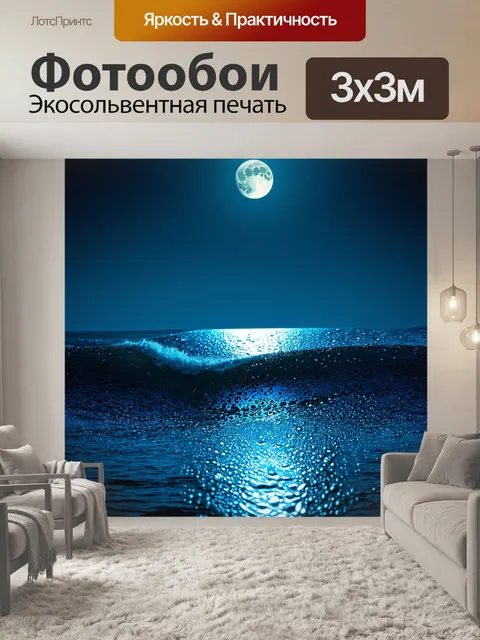 Фотообои ночь в стиле капельное искусство, океанские волны с каплями, сверкающими на поверхности под луной