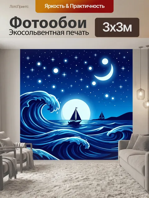 Фотообои Ночная луна и парусники в море