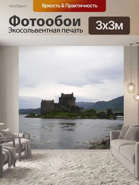 Фотообои Горца замок