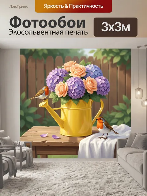Фотообои Цветы в жёлтой лейке с птицами