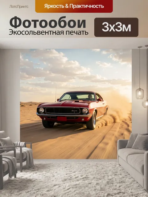 Фотообои Красный ретро-автомобиль в пустыне