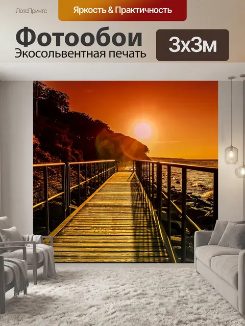 Фотообои Балтийское море