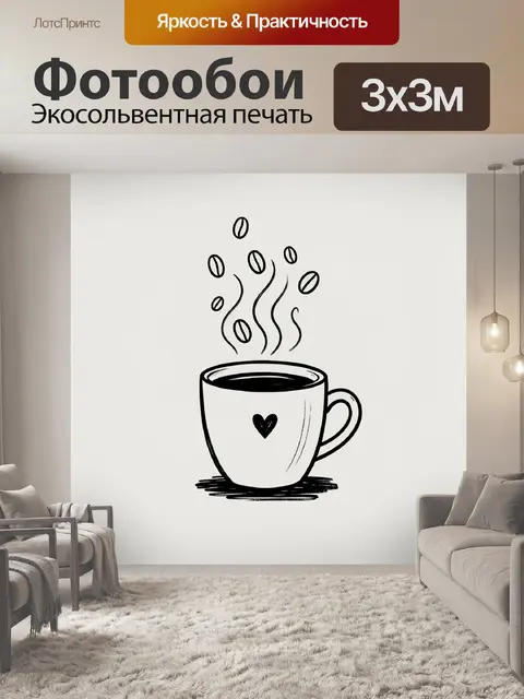 Фотообои Парящая чашка кофе с зернами
