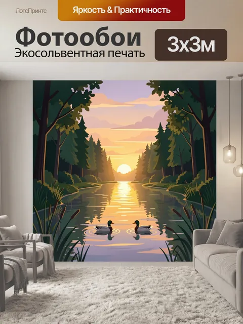 Фотообои Лесная река на закате