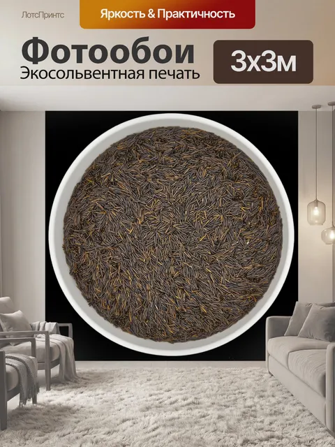 Фотообои Органический дикий рис