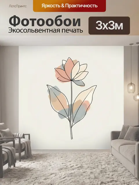 Фотообои Абстрактный цветок с листьями