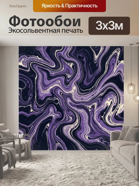 Фотообои Фиолетовая мраморная абстракция