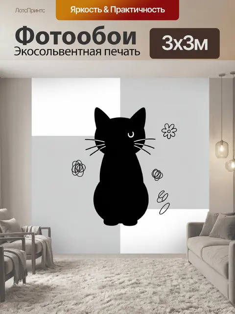 Фотообои Чёрный кот с усами и цветком