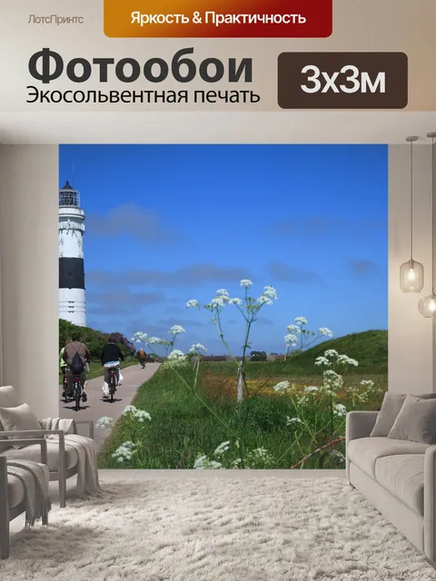 Фотообои Маяк
