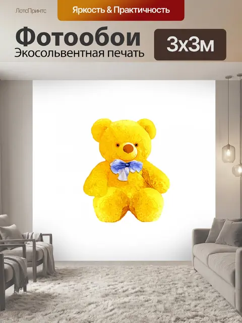 Фотообои Мишка изолированные