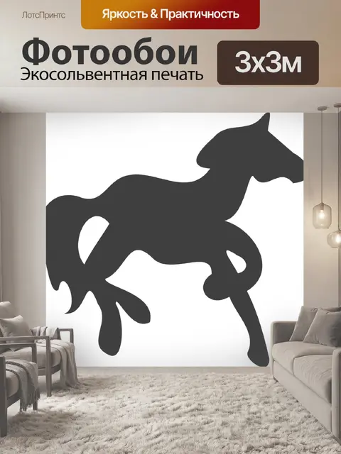 Фотообои Лошадь