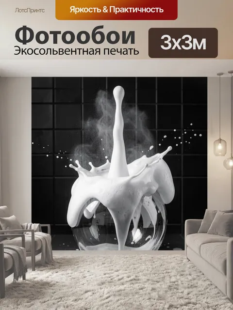 300 × 300 см · Экосольвентная печать