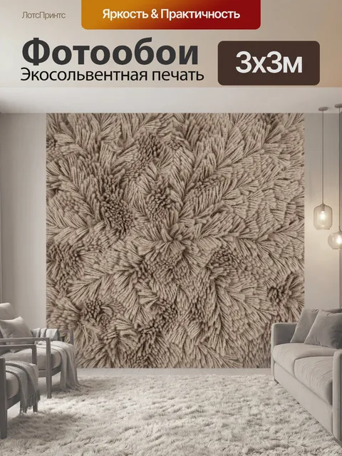 Фотообои Текстура пушистого серо-бежевого ворса