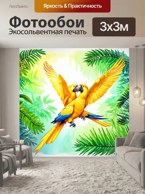 Фотообои золотые попугаи, парящие в ярком тропическом лесу, могут переплетать свои длинные клювы в нежном поцелуе