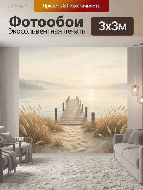 Фотообои Пирс к озеру в тумане