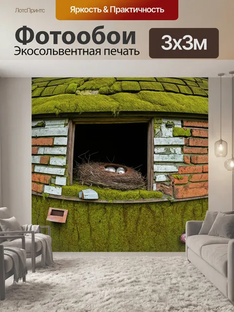 Фотообои панорама старого заброшенного дома с гнездом, уютно устроившимся в трещине стены