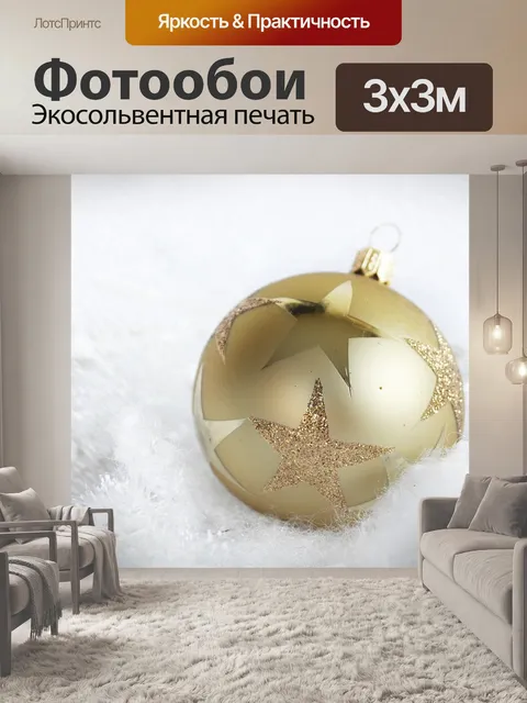 Фотообои Новогодние шары