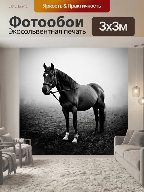 Фотообои туман в стиле рисунок углём, равнина с одинокой одинокой лошадью в тумане