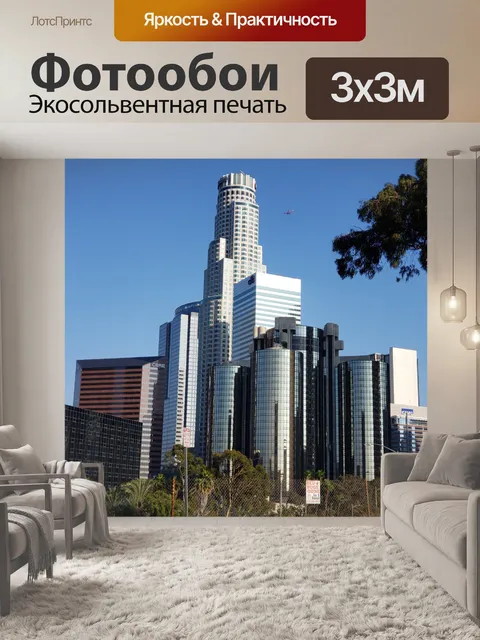 Фотообои Лос-Анджелес Скайлайн
