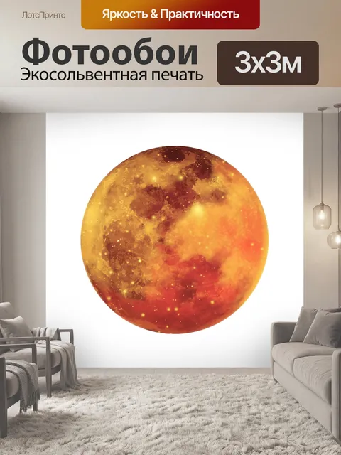 Фотообои Кровавая луна красная полная луна луна