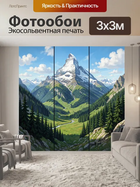 300 × 300 см · Экосольвентная печать