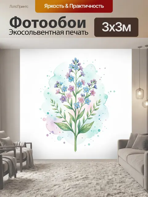 300 × 300 см · Экосольвентная печать