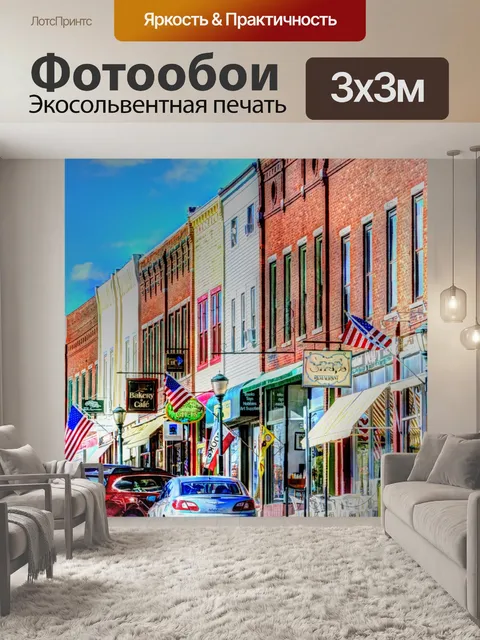 Фотообои Малый город США