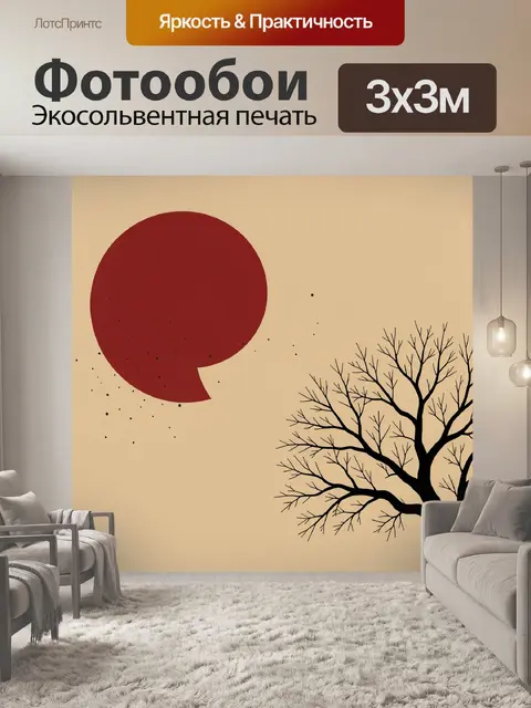 Фотообои Красное солнце и силуэт дерева