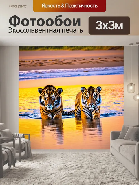 Фотообои с тиграми на закате, тигры, играющие на пляже с оранжевыми и синими оттенками неба, отражающимися в воде