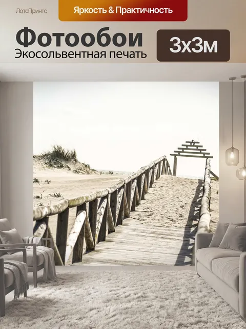 Фотообои Песок