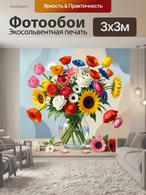 300 × 300 см · Экосольвентная печать
