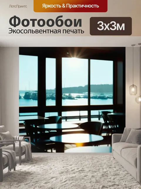Фотообои залив и солнце за окнами кафе