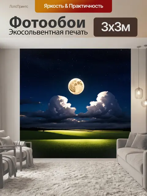 Фотообои ночь в стиле флэт, облака и светящийся луна над полями, звезды, тихая природа