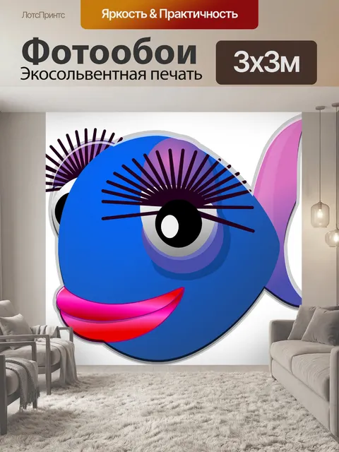 Фотообои Рыбы