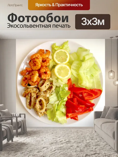 Фотообои Еда
