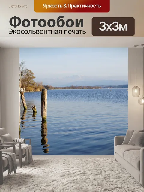 Фотообои Озеро