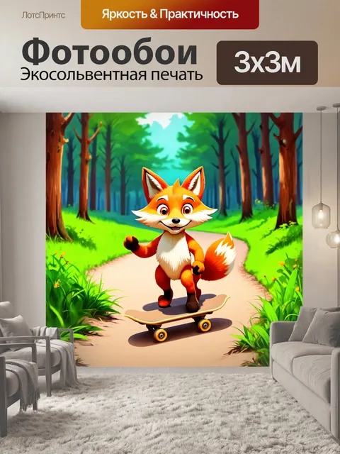 Фотообои промт: изображение лисы