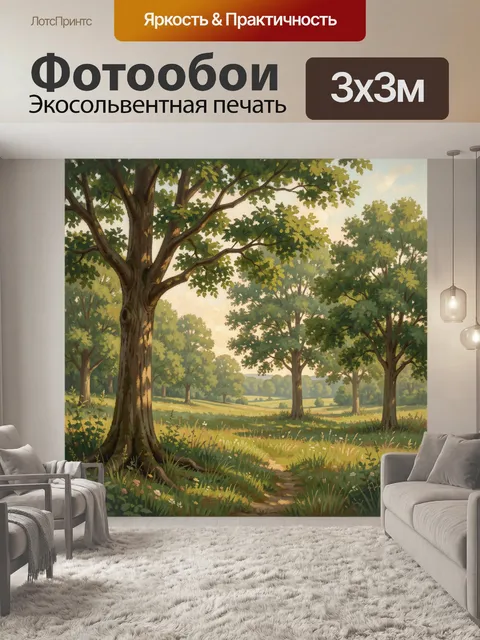 Фотообои Лесная поляна с деревьями